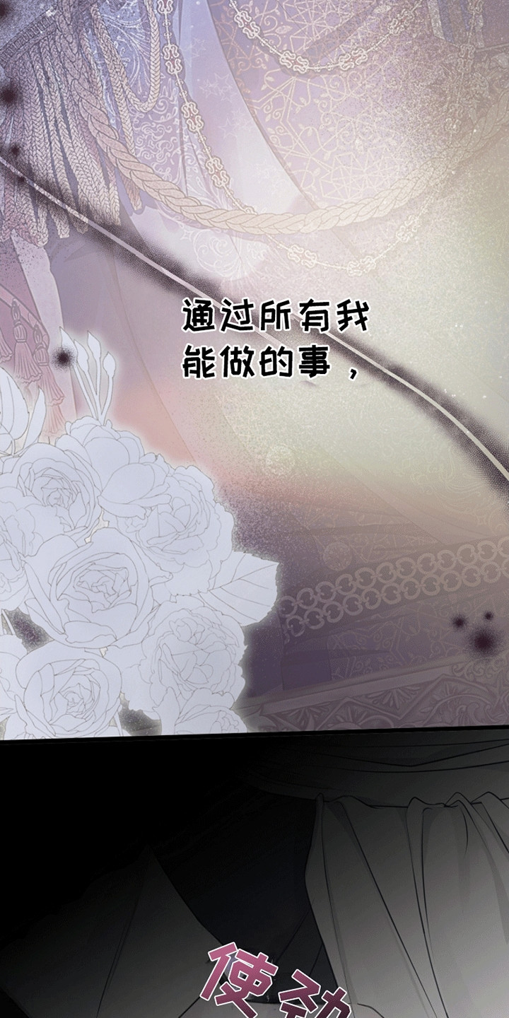 重生拯救未婚夫漫画,第17章：成为她的侍女5图