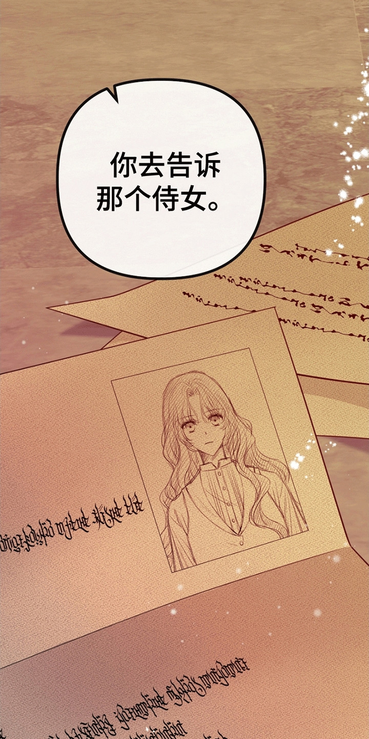 重生拯救未婚夫漫画,第13章：放在身边4图