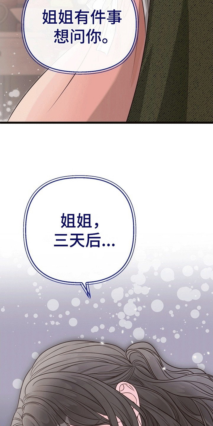 重生拯救未婚夫漫画,第6章：下定决心4图