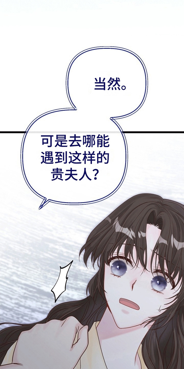 重生拯救未婚夫漫画,第5章：威逼利诱5图