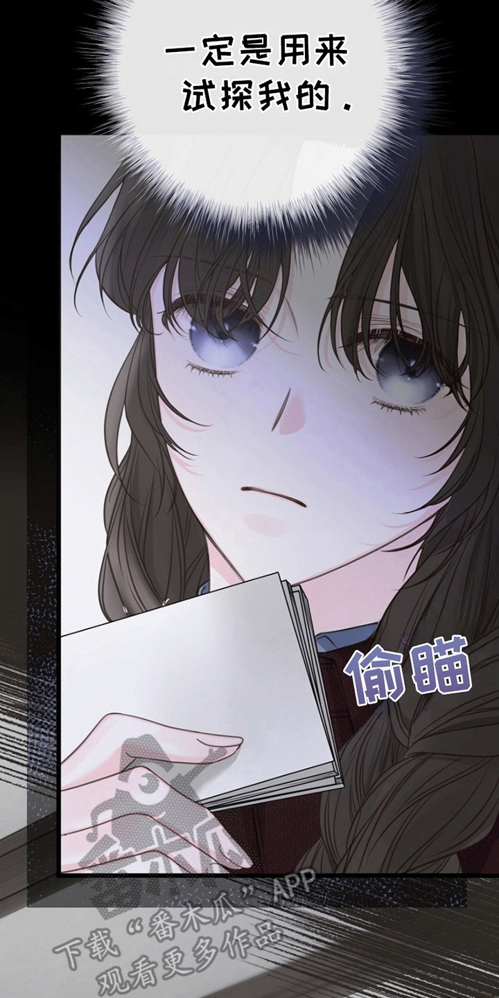 重生拯救未婚夫漫画,第8章：试探1图