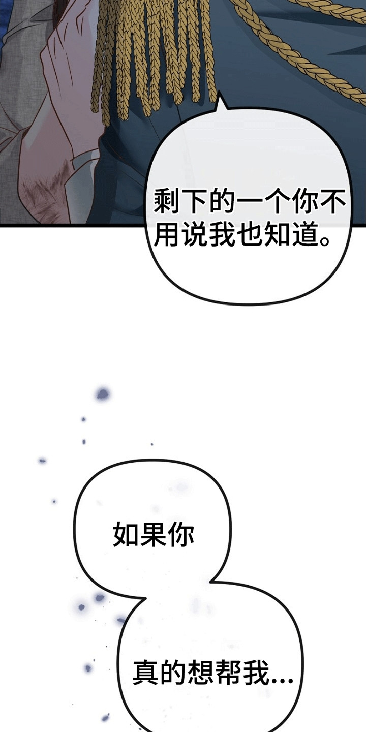 重生拯救未婚夫漫画,第3章：请杀了我2图