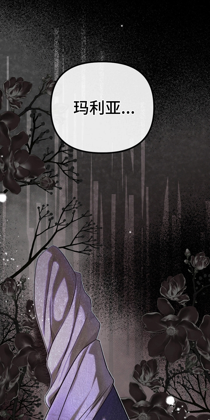 重生拯救未婚夫漫画,第9章：找到线人5图
