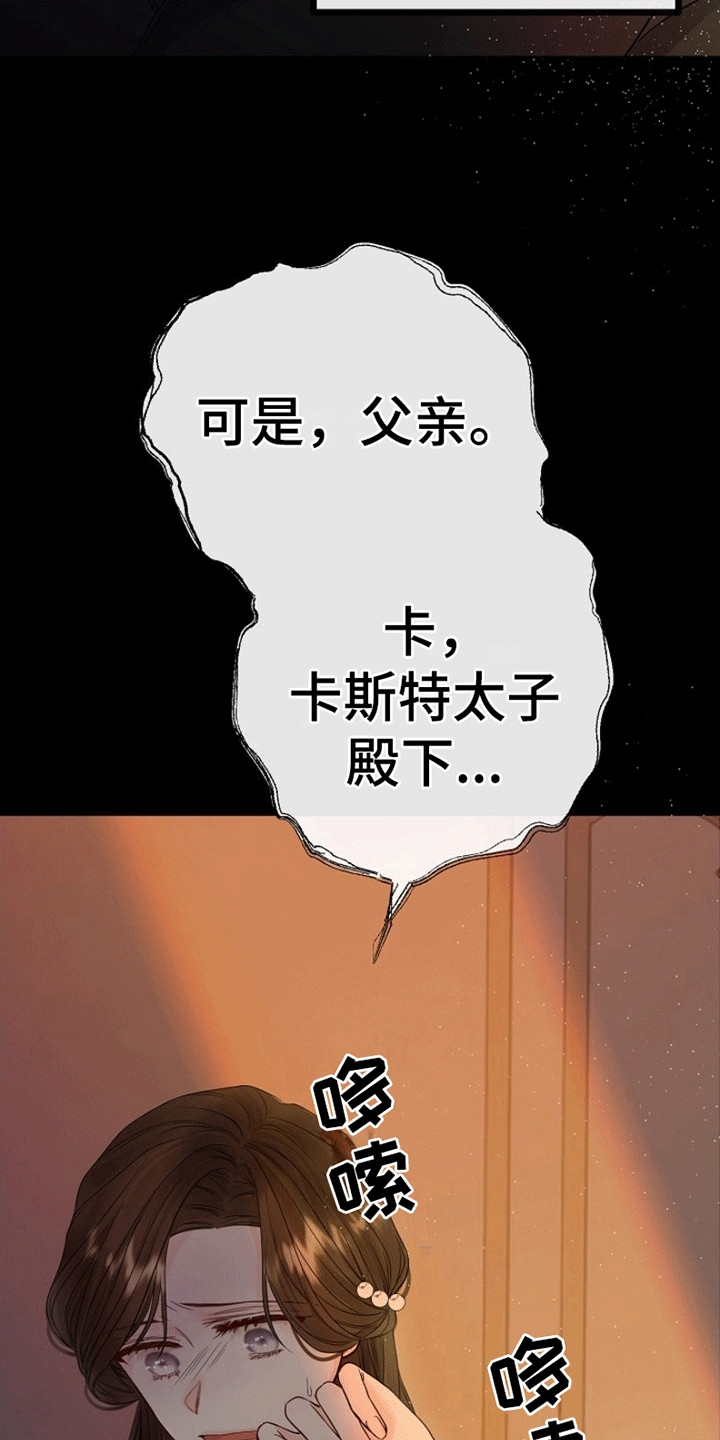 重生拯救未婚夫漫画,第1章：她的未婚夫5图
