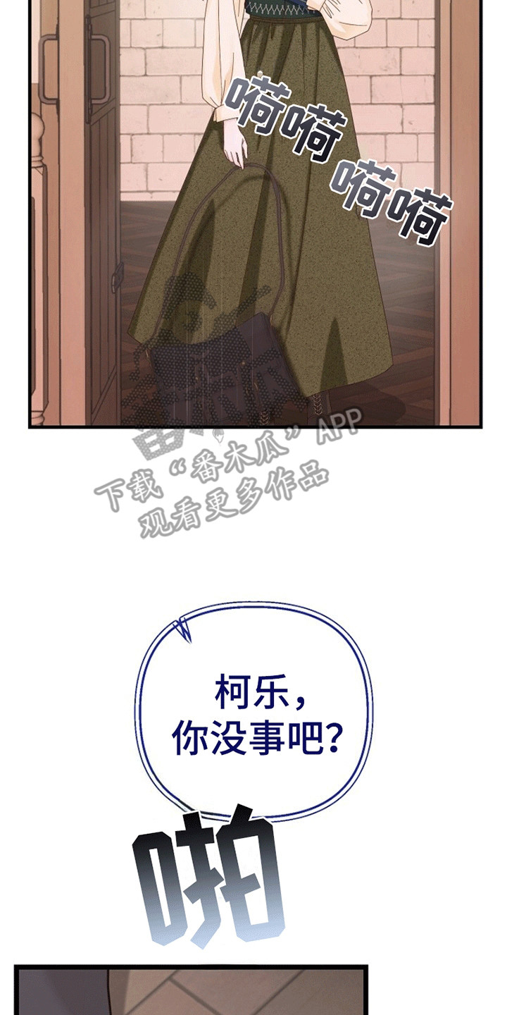 重生拯救未婚夫漫画,第6章：下定决心4图