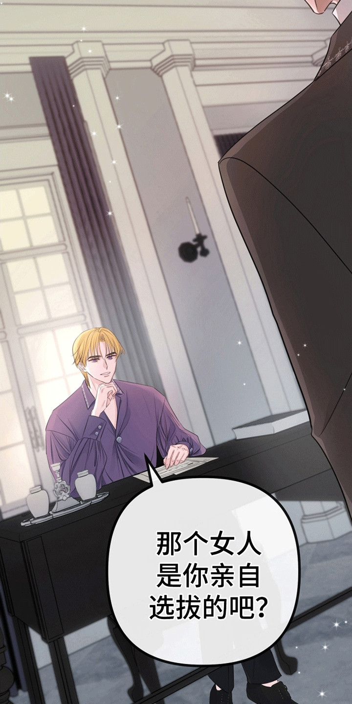 重生拯救未婚夫漫画,第13章：放在身边4图