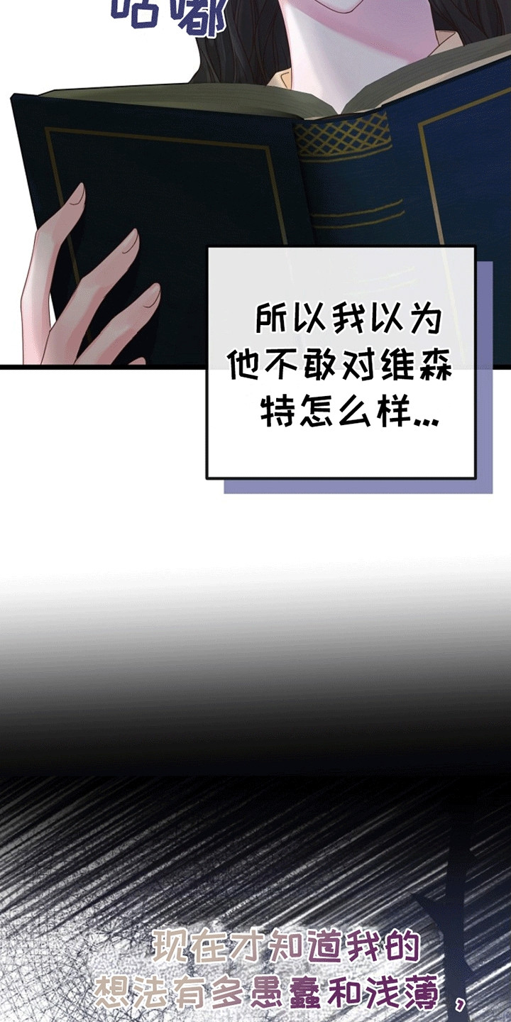 重生拯救未婚夫漫画,第6章：下定决心1图