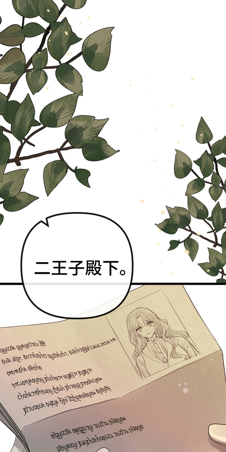 重生拯救未婚夫漫画,第13章：放在身边1图