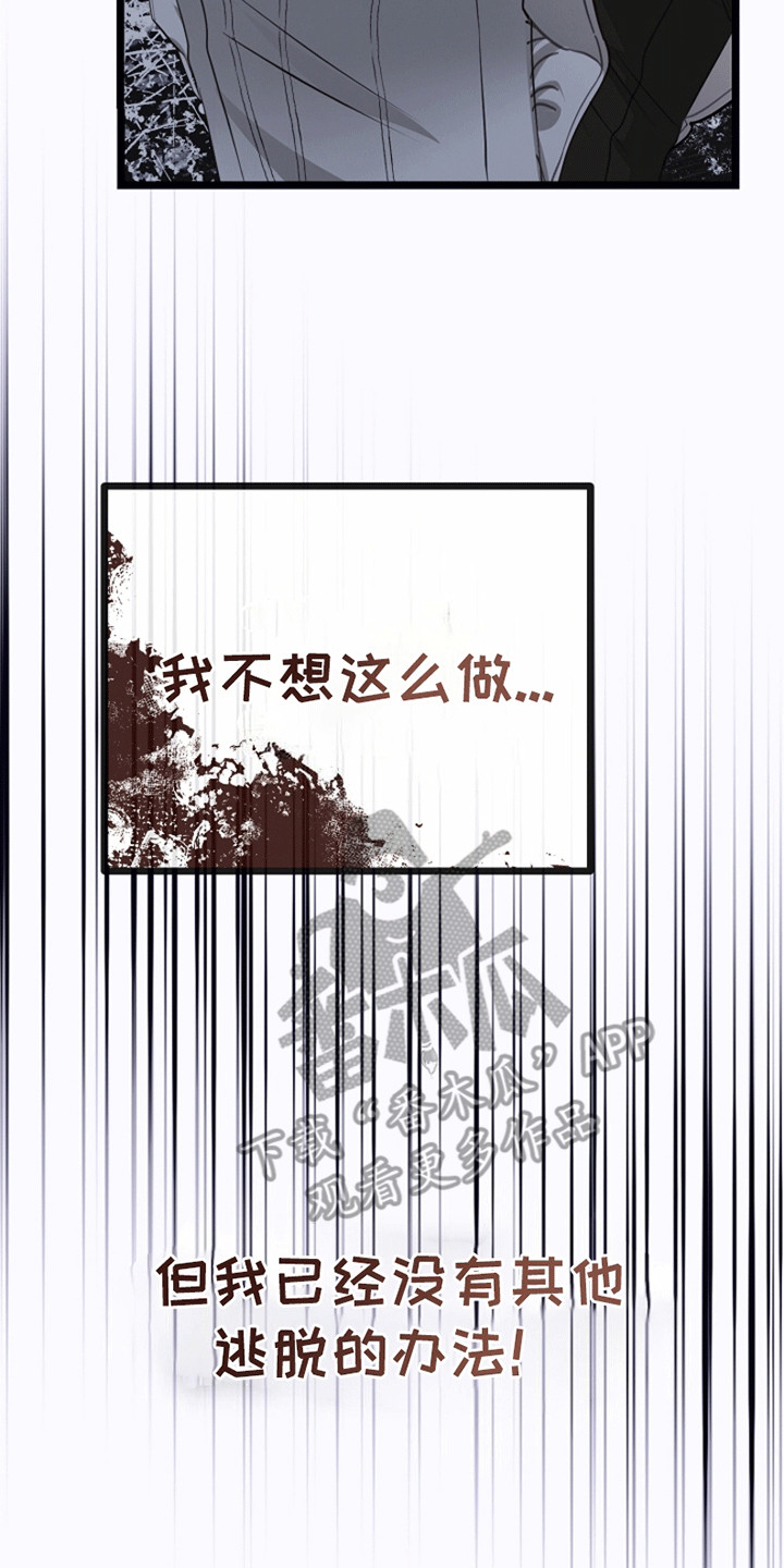 重生拯救未婚夫漫画,第12章：相似2图