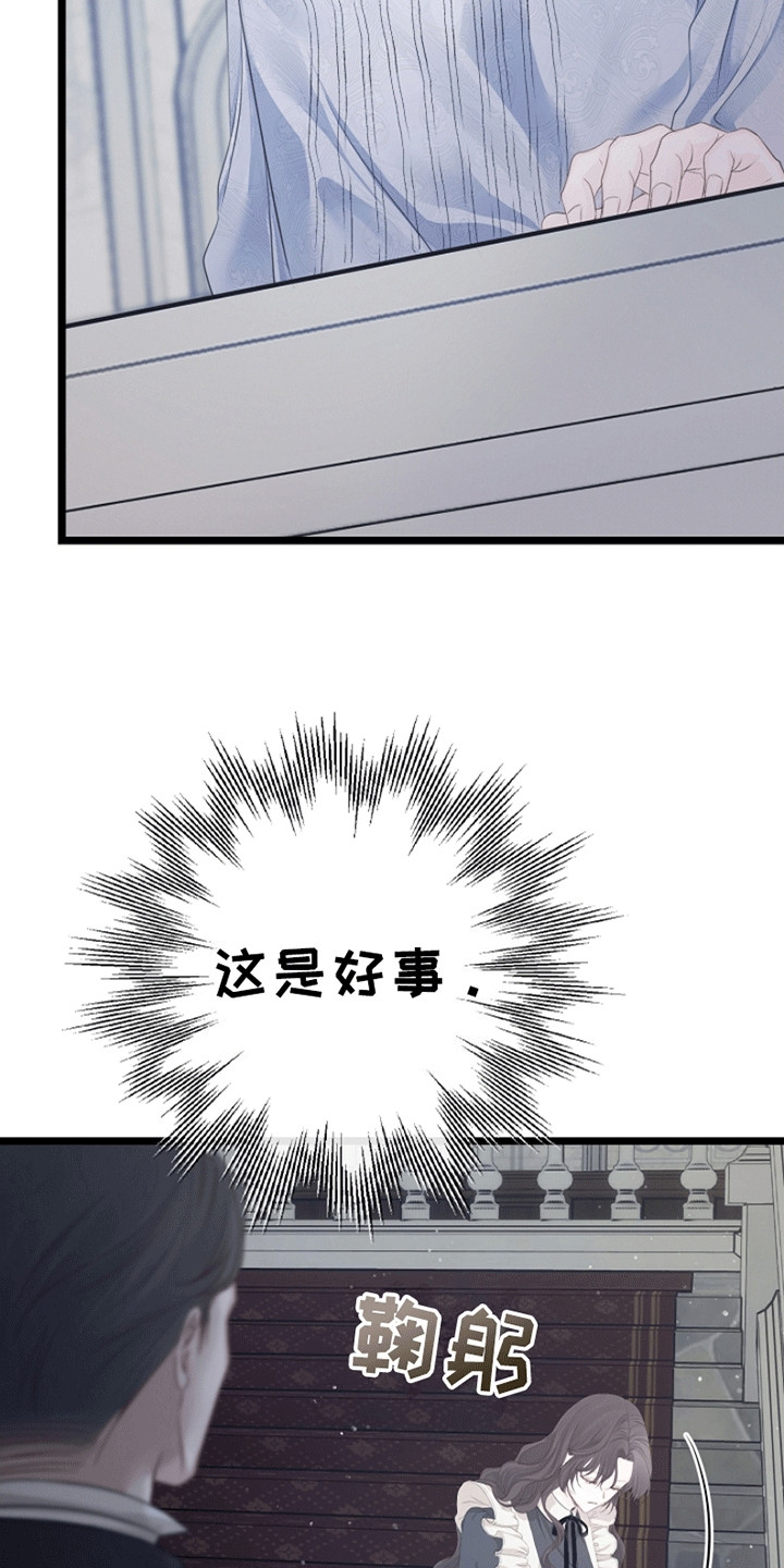 重生拯救未婚夫漫画,第16章：潜在的危险4图