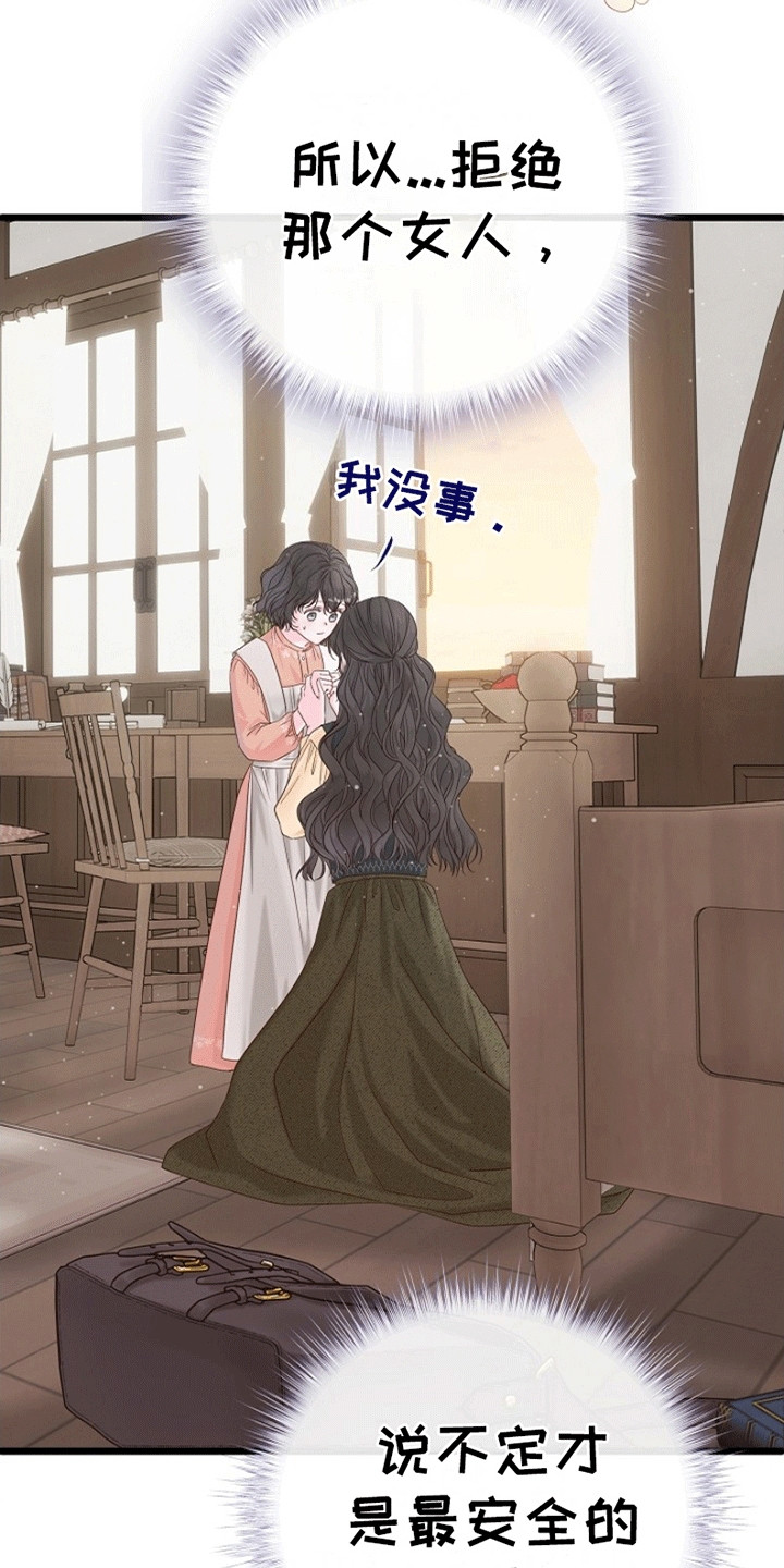 重生拯救未婚夫漫画,第6章：下定决心2图