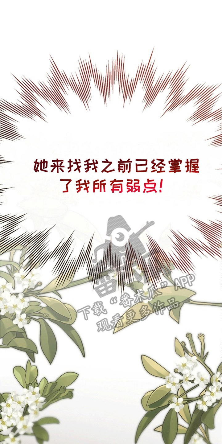 重生拯救未婚夫漫画,第6章：下定决心3图
