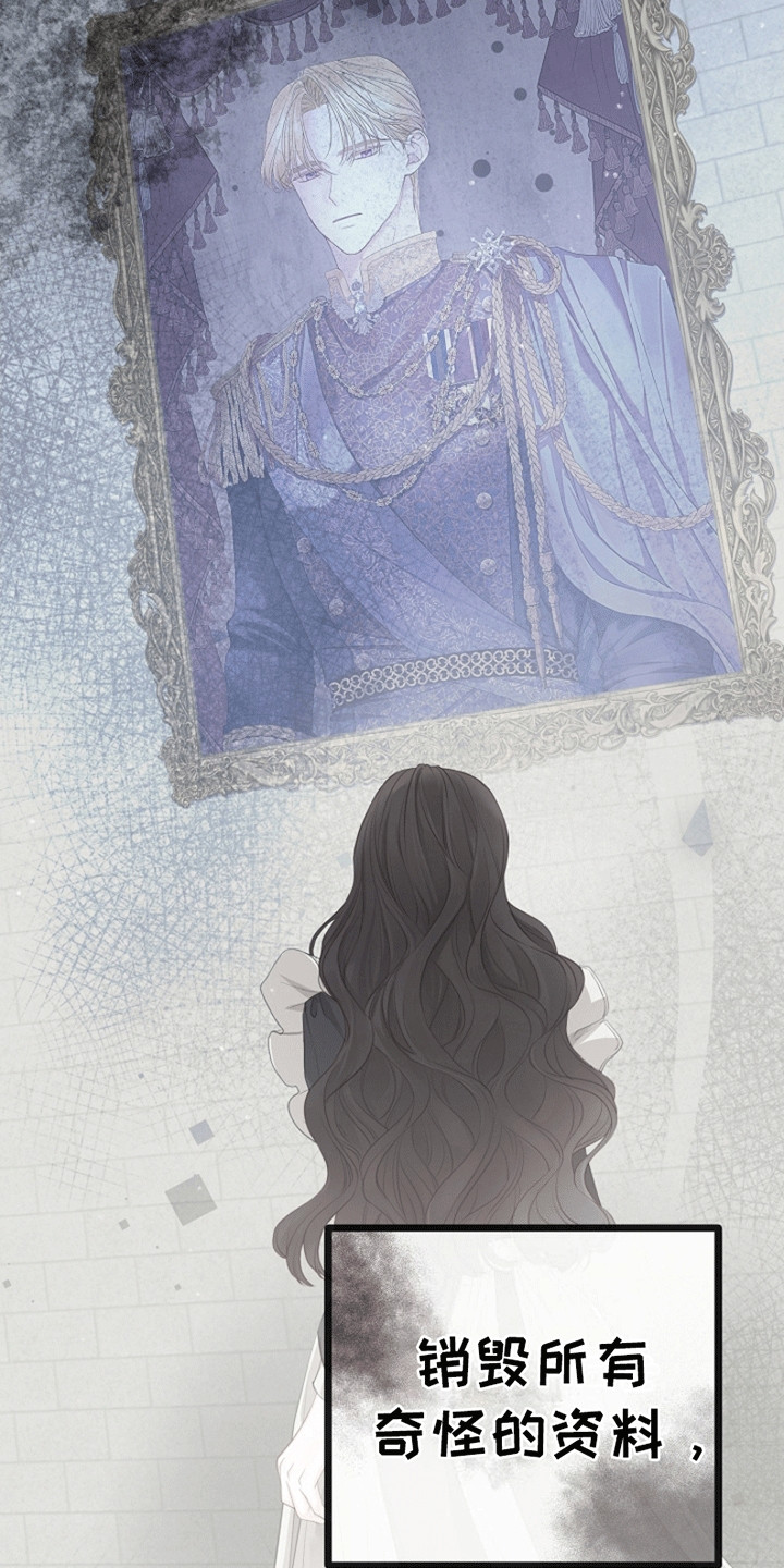 重生拯救未婚夫漫画,第17章：成为她的侍女1图