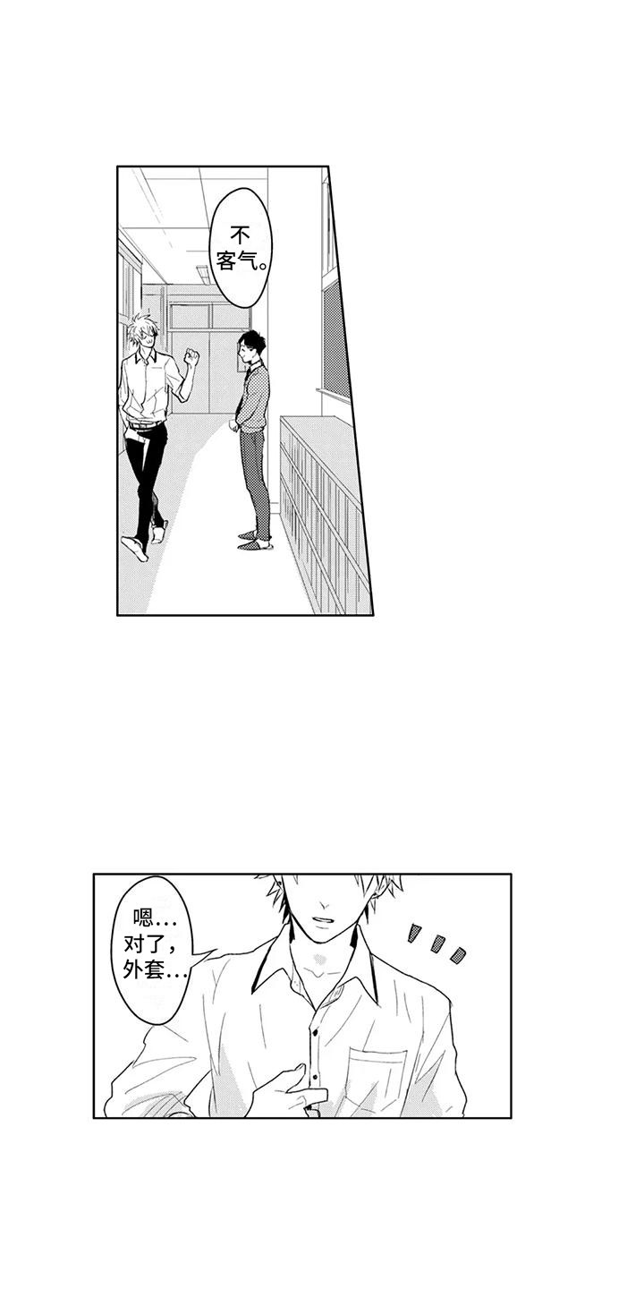 感情无法言说漫画,第9章：偷穿衣服1图