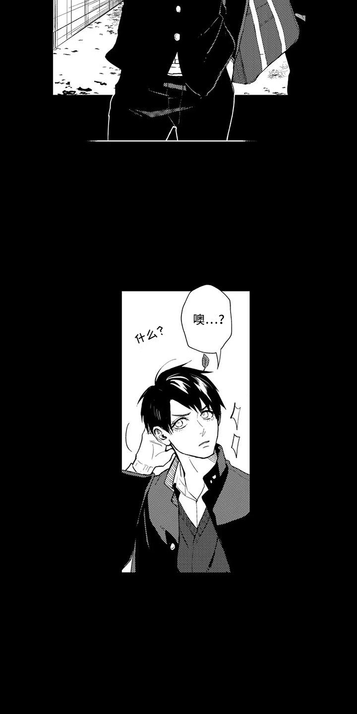 感情无法言说漫画,第11章：他太喜欢我了5图