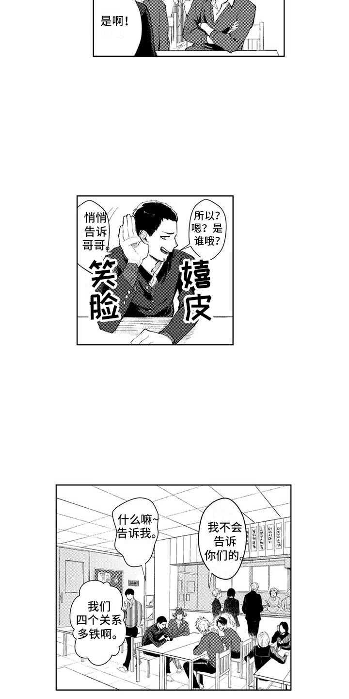 感情无法言说漫画,第13章：说漏嘴2图