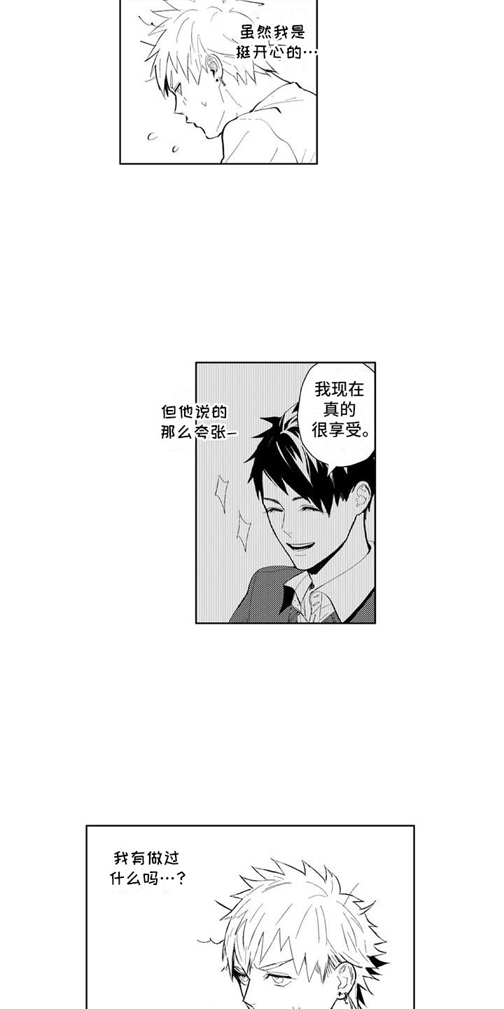 感情无法言说漫画,第19章：他们的过去3图