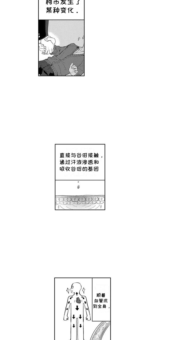 感情无法言说漫画,第17章：过肩摔3图