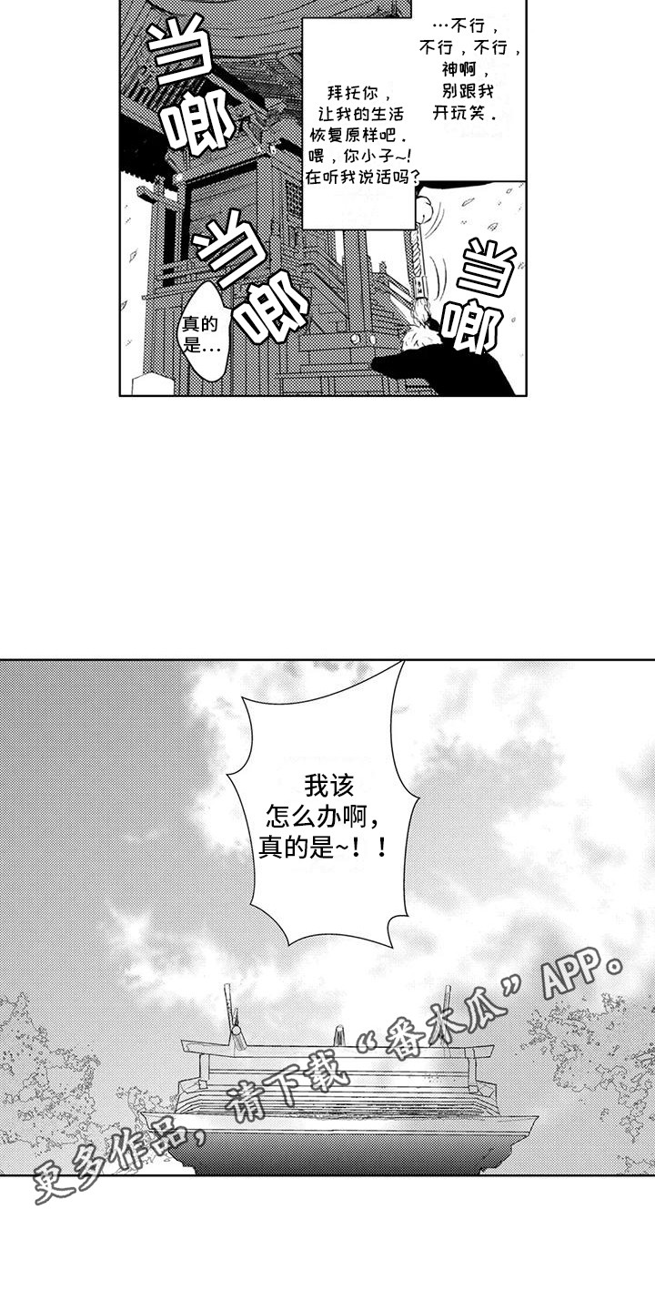 感情无法言说漫画,第5章：他喜欢我2图