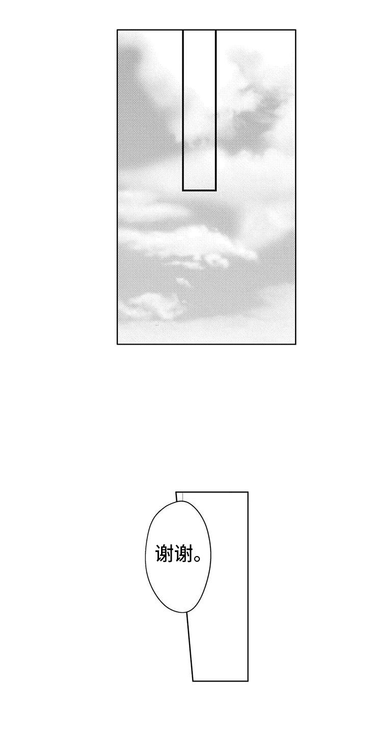 感情无法言说漫画,第9章：偷穿衣服5图