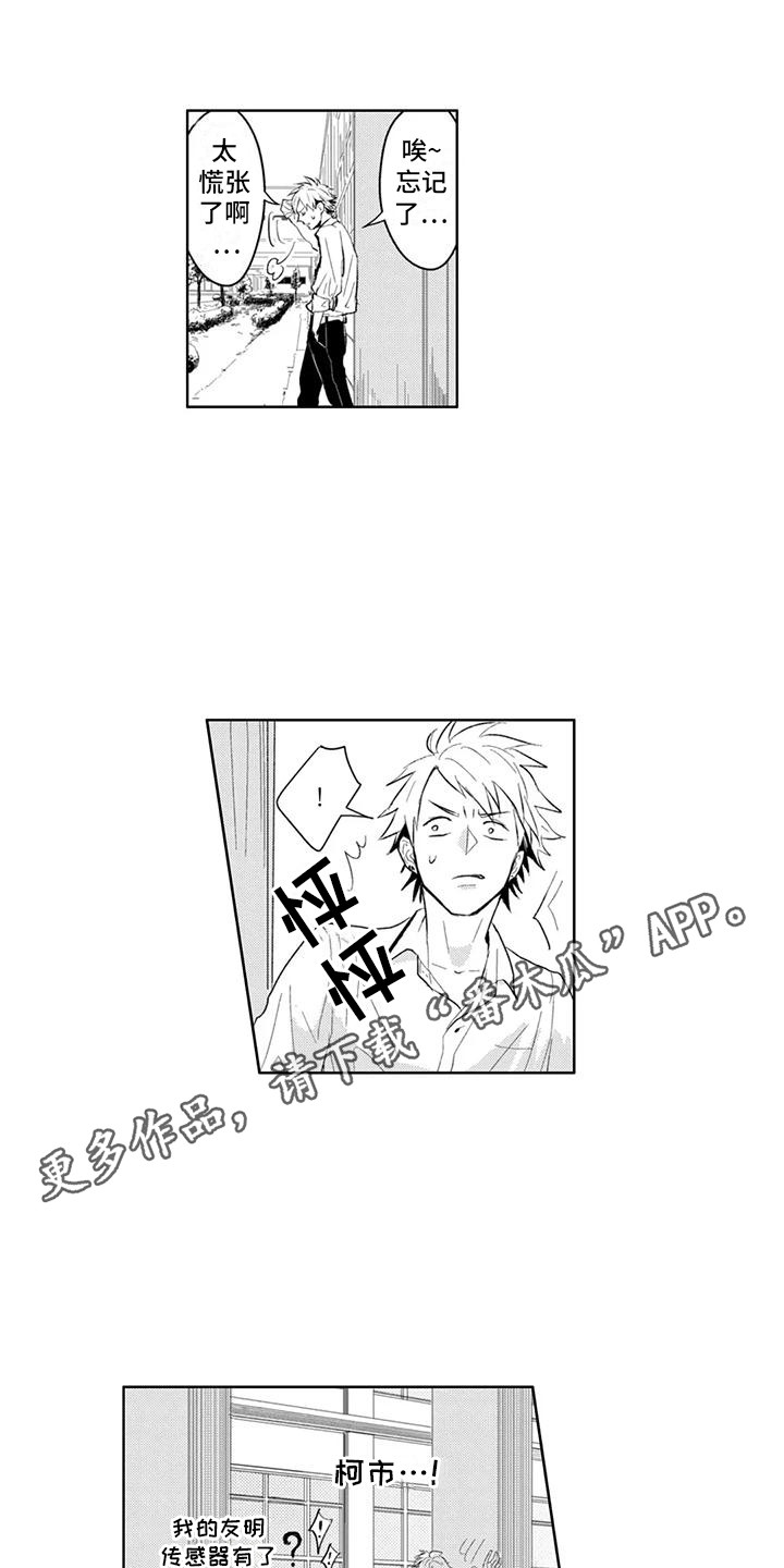 感情无法言说漫画,第9章：偷穿衣服2图