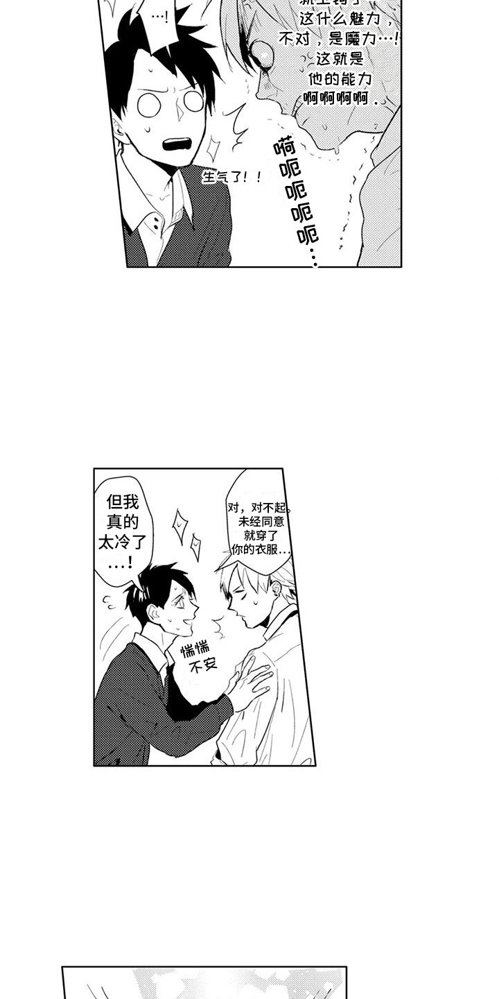 感情无法言说漫画,第10章：招架不住4图