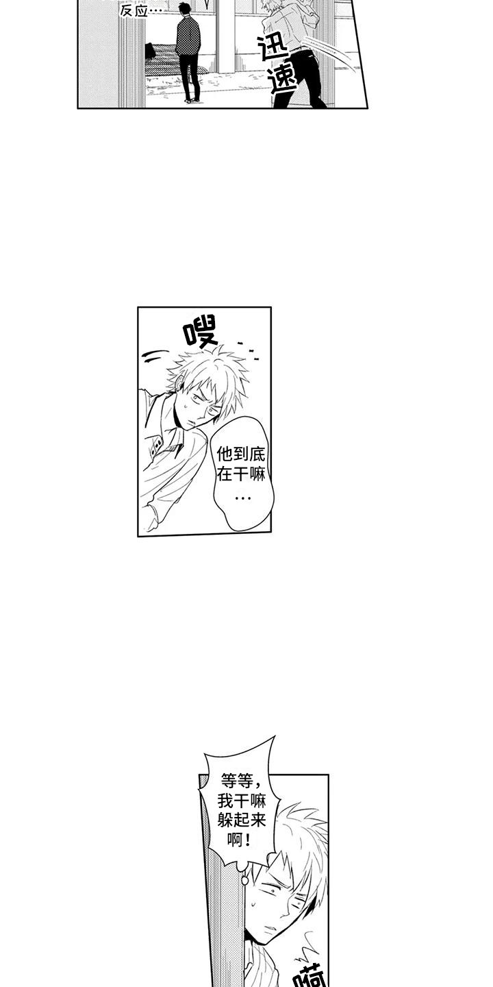 感情无法言说漫画,第9章：偷穿衣服3图