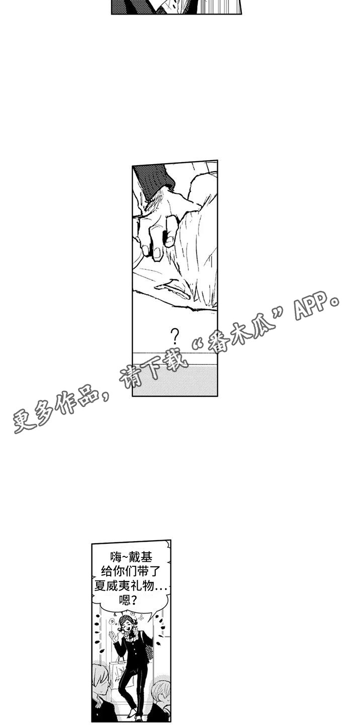 感情无法言说漫画,第3章：挨揍4图