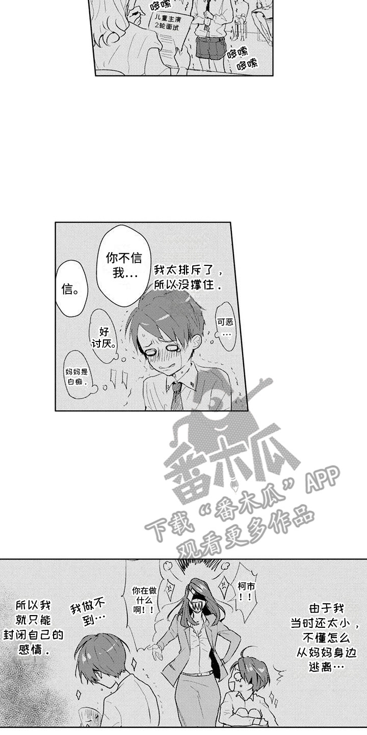 感情无法言说漫画,第4章：洗手间密谈4图