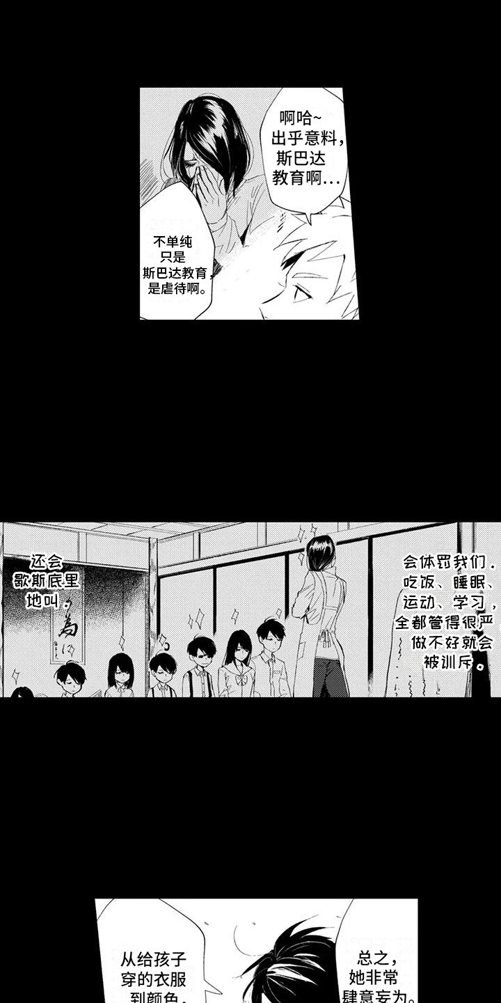 感情无法言说漫画,第22章：理由1图