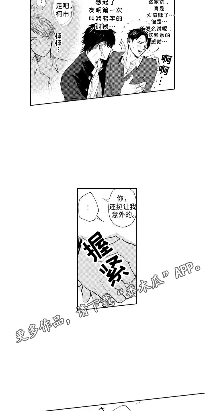 感情无法言说漫画,第17章：过肩摔1图