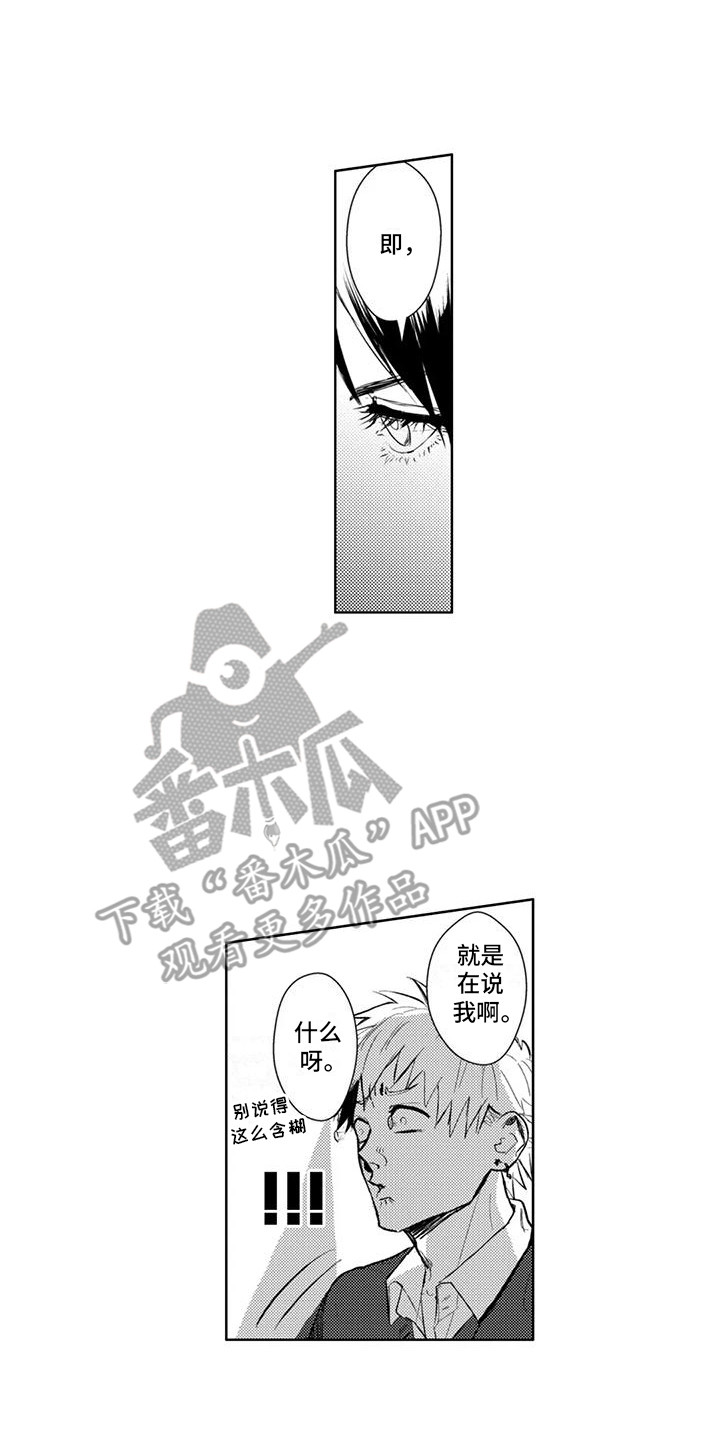 感情无法言说漫画,第5章：他喜欢我2图