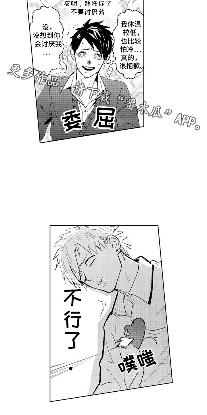 感情无法言说漫画,第10章：招架不住5图
