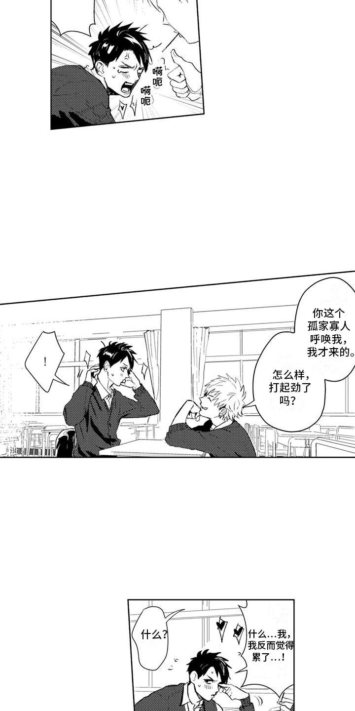 感情无法言说漫画,第3章：挨揍4图
