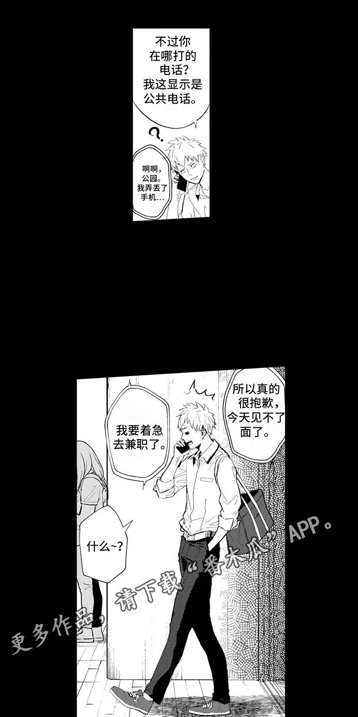 感情无法言说漫画,第23章：出事1图