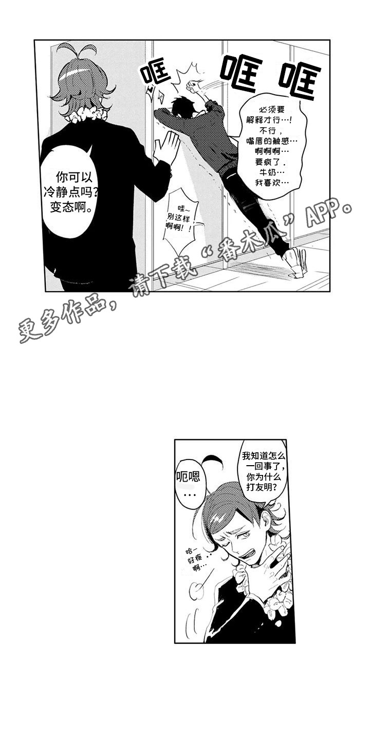 感情无法言说漫画,第4章：洗手间密谈1图