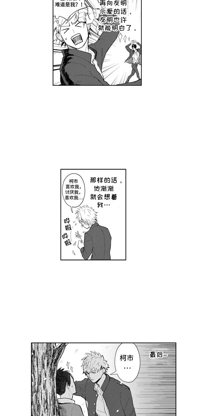 感情无法言说漫画,第15章：飞来横祸2图
