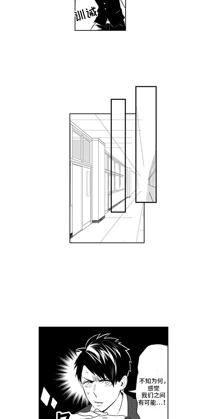 感情无法言说漫画,第7章：奇怪的同频5图