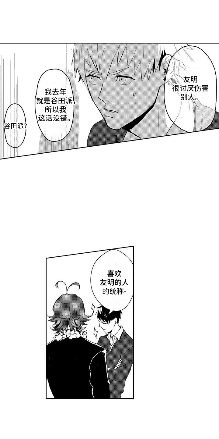 感情无法言说漫画,第5章：他喜欢我1图