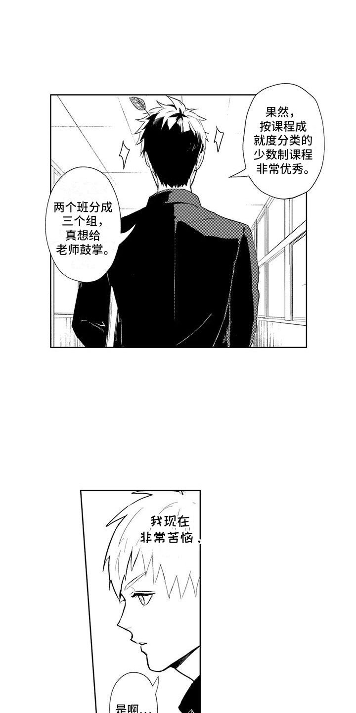 感情无法言说漫画,第11章：他太喜欢我了5图