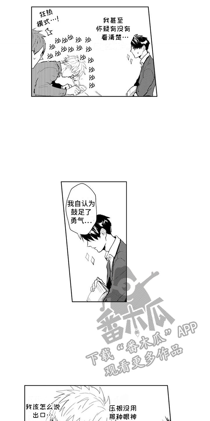 感情无法言说漫画,第15章：飞来横祸5图