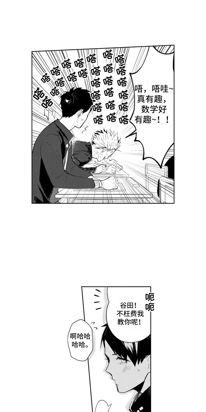 感情无法言说漫画,第13章：说漏嘴4图