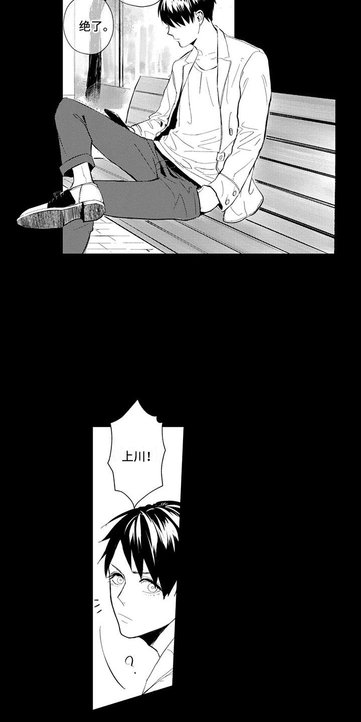 感情无法言说漫画,第20章：离家出走5图