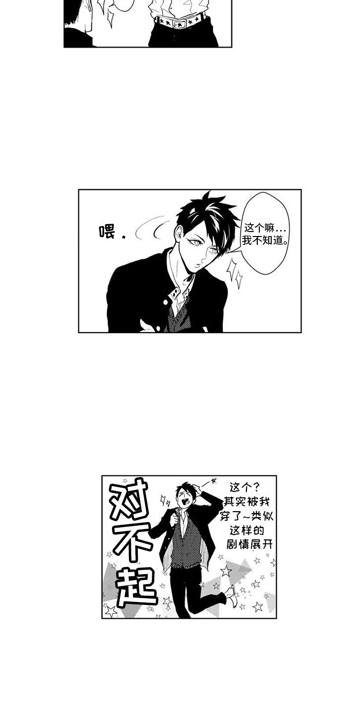 感情无法言说漫画,第10章：招架不住4图