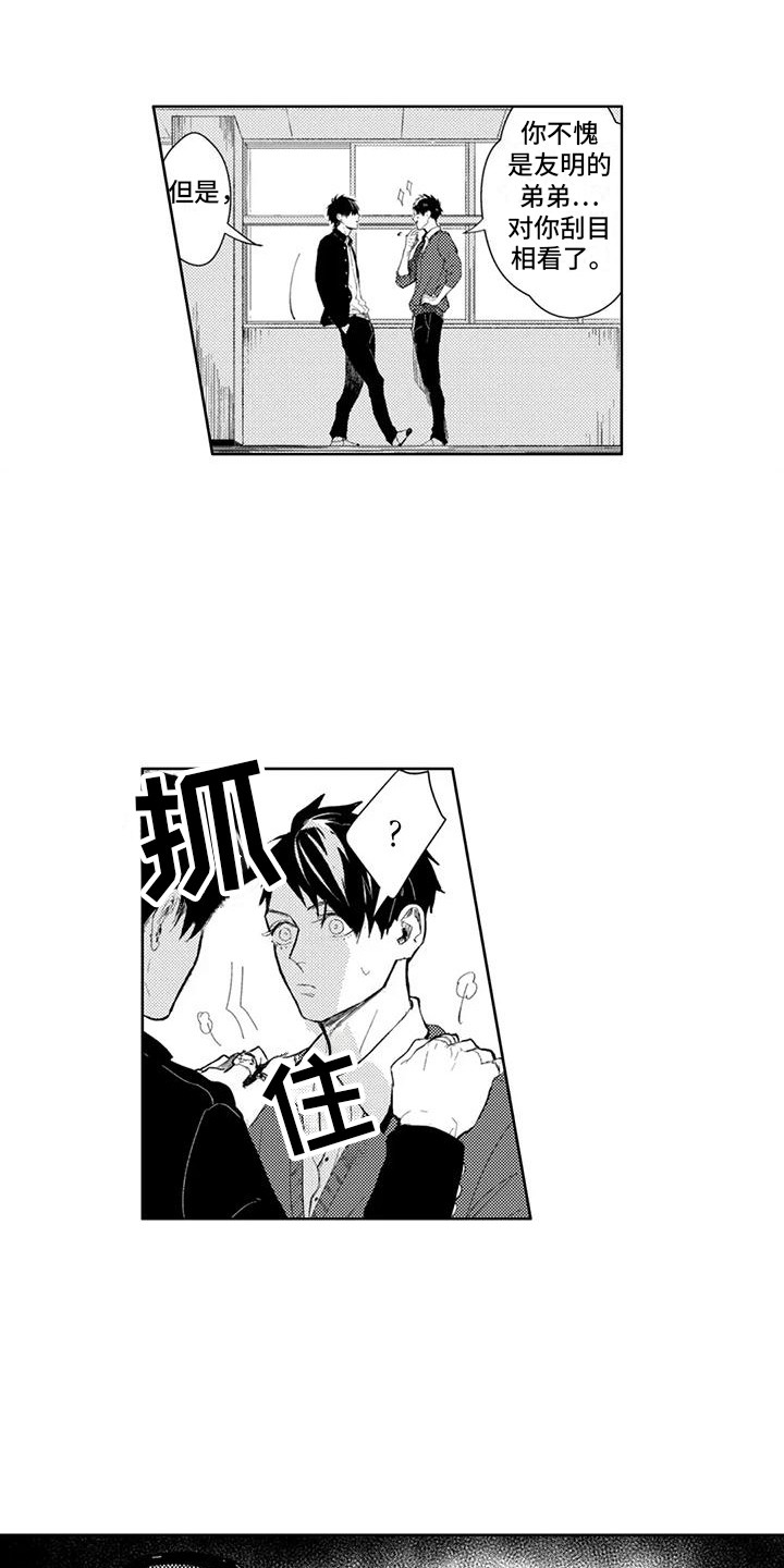 感情无法言说漫画,第18章：封口费3图