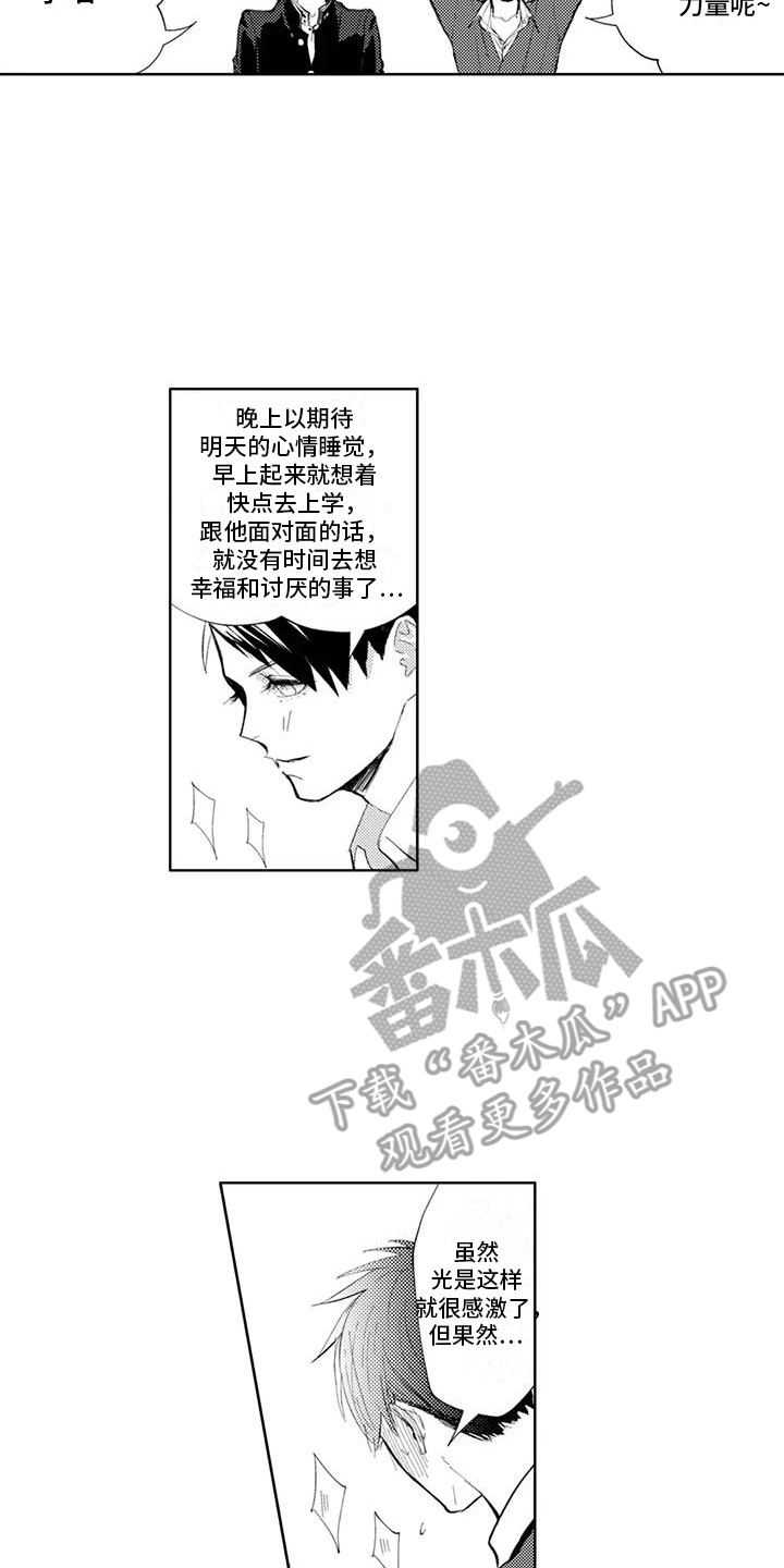感情无法言说漫画,第14章：享受人生2图