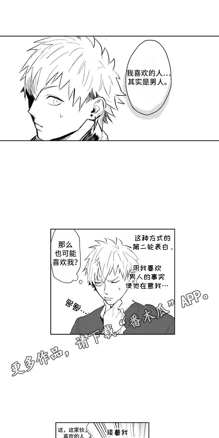 感情无法言说漫画,第15章：飞来横祸1图