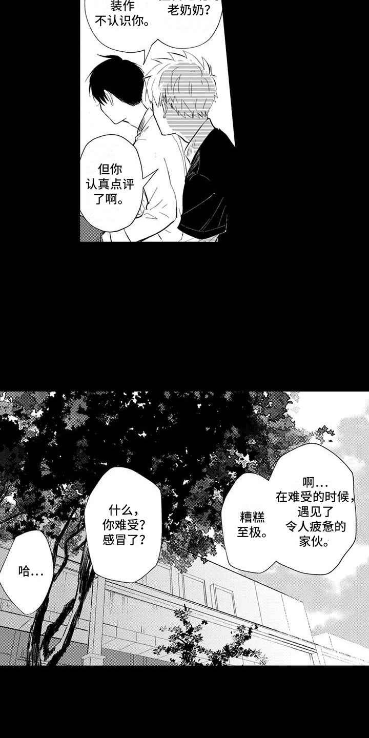 感情无法言说漫画,第20章：离家出走3图