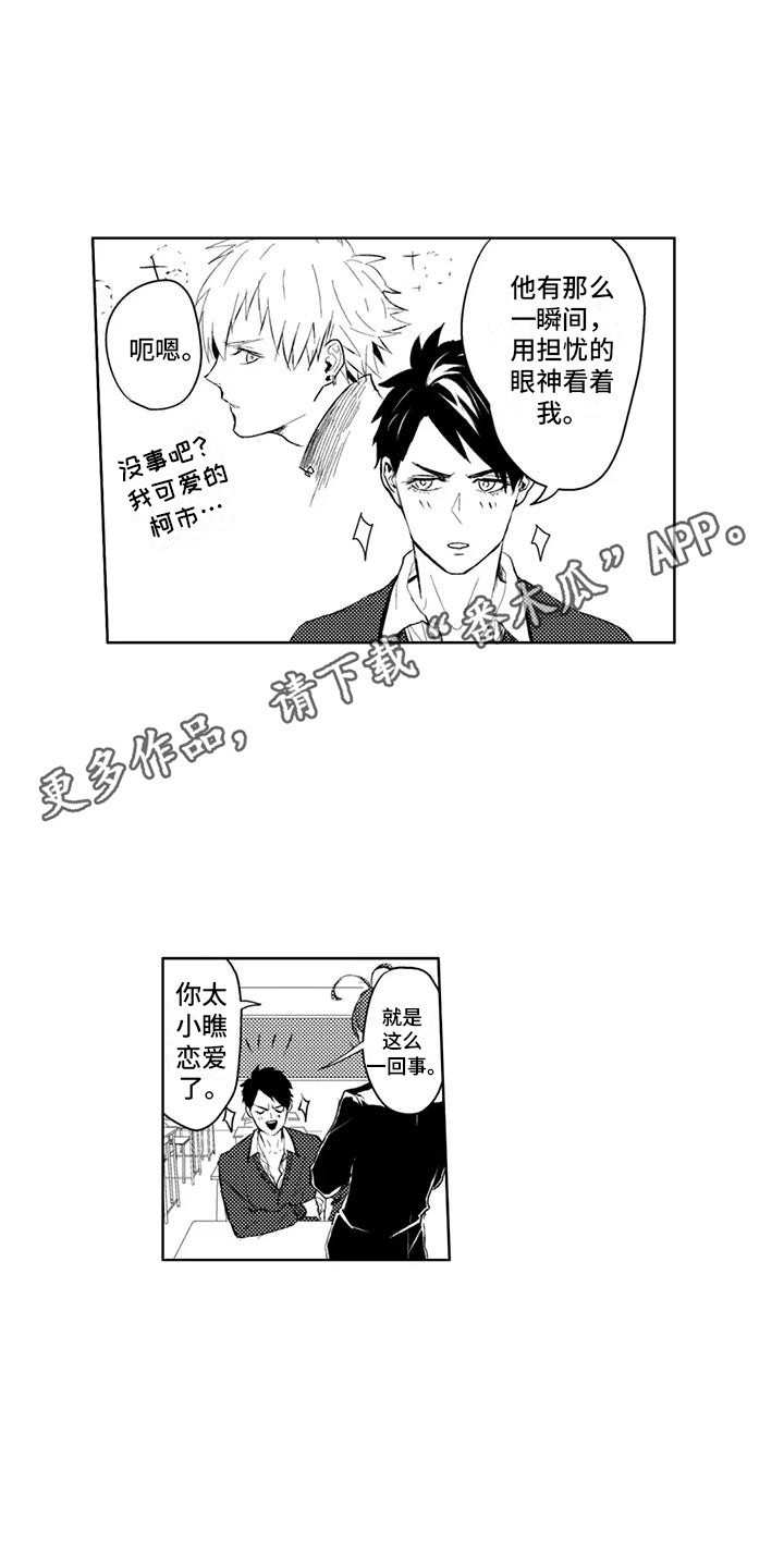 感情无法言说漫画,第7章：奇怪的同频2图