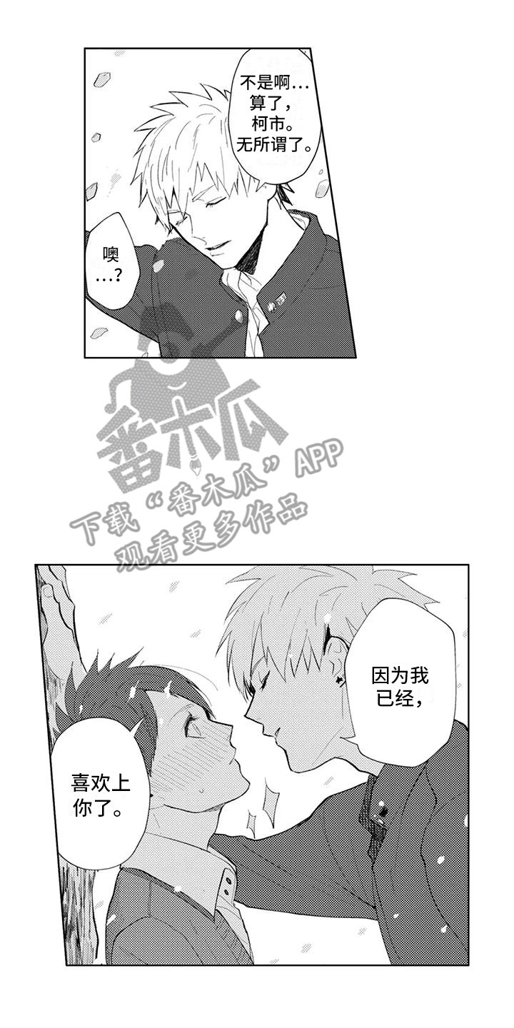 感情无法言说漫画,第15章：飞来横祸4图